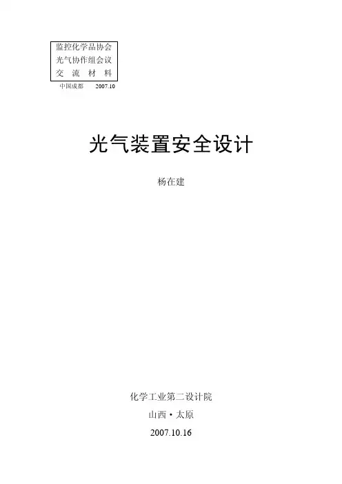 光气安全设计