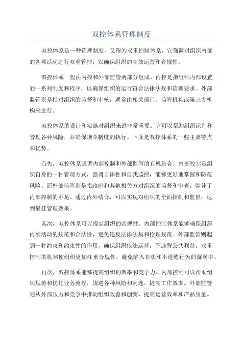 双控体系管理制度