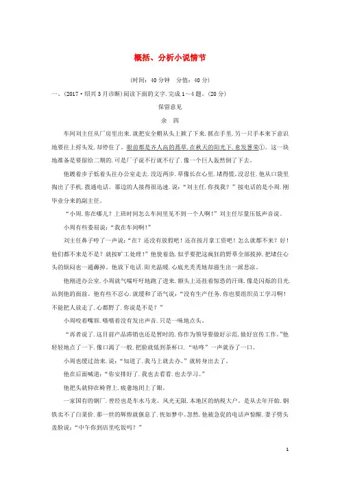 浙江专用2020版高考语文总复习现代文阅读2概括分析小说情节精练含解