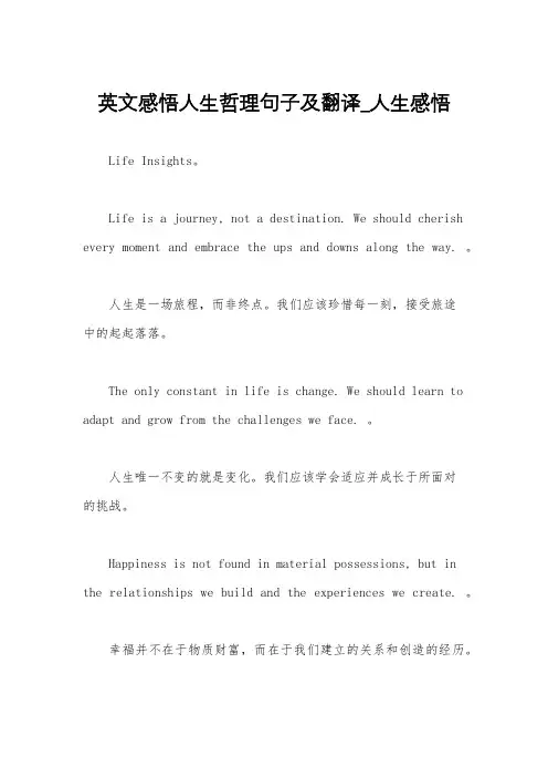 英文感悟人生哲理句子及翻译_人生感悟