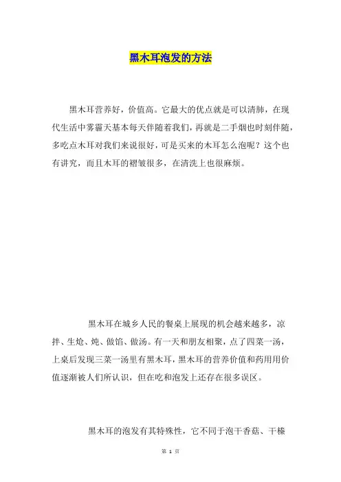 黑木耳泡发的方法