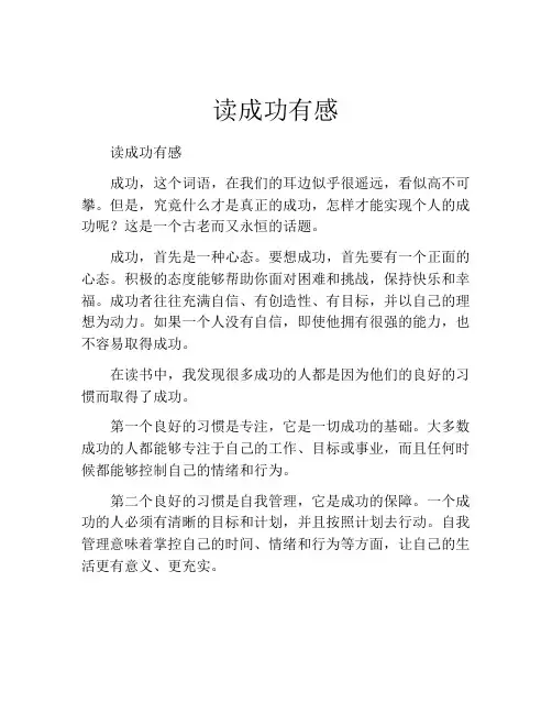 读成功有感