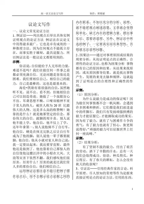 议论文常见论证方法