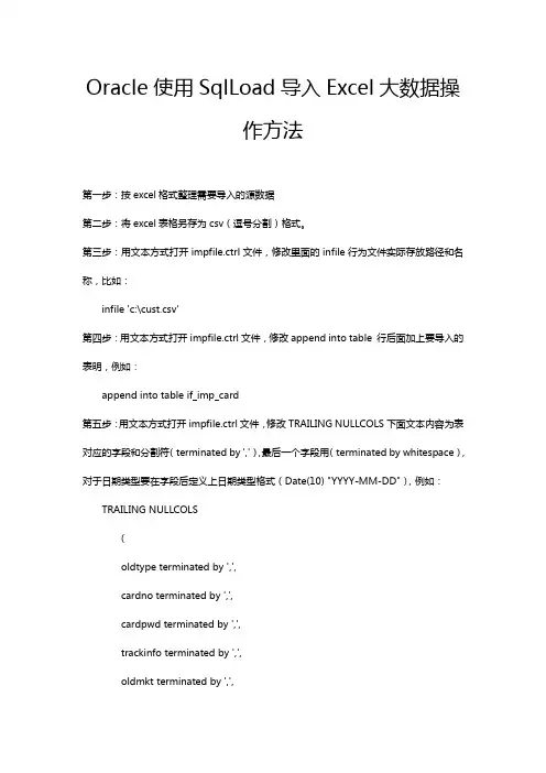 Oracle使用SqlLoad导入Excel大数据操作方法