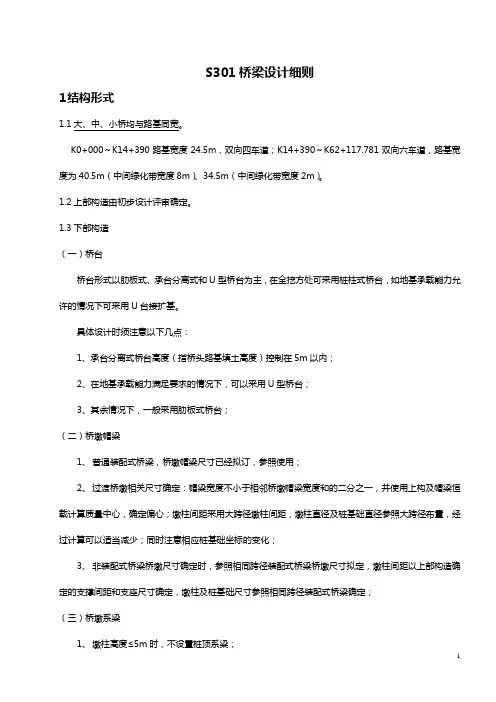 S301桥梁设计细则-16.7.25调整桩基直径