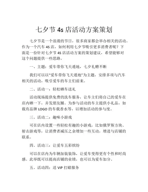 七夕节4s店活动方案策划