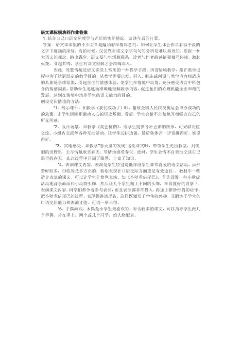 语文课标模块四作业答案1