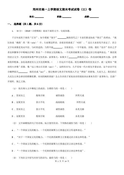 郑州市高一上学期语文期末考试试卷(II)卷
