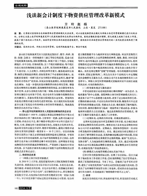 浅谈新会计制度下物资供应管理改革新模式