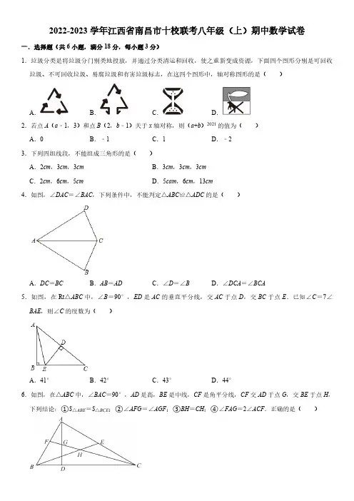 2022-2023学年江西省南昌市十校联考八年级(上)期中数学试卷  含解析