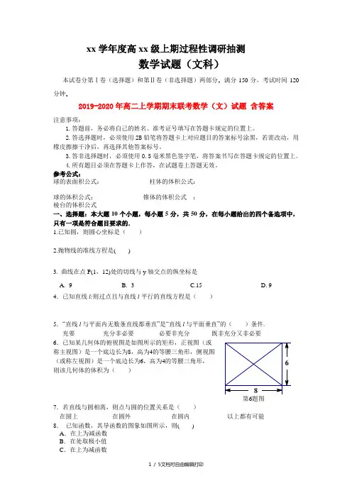 2019-2020年高二上学期期末联考数学(文)试题 含答案