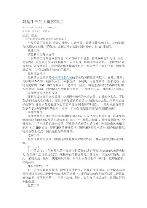 鸡精关键控制点