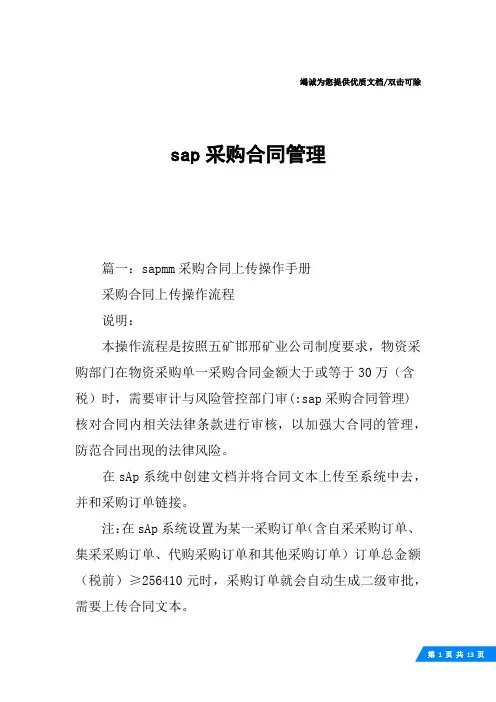 sap采购合同管理