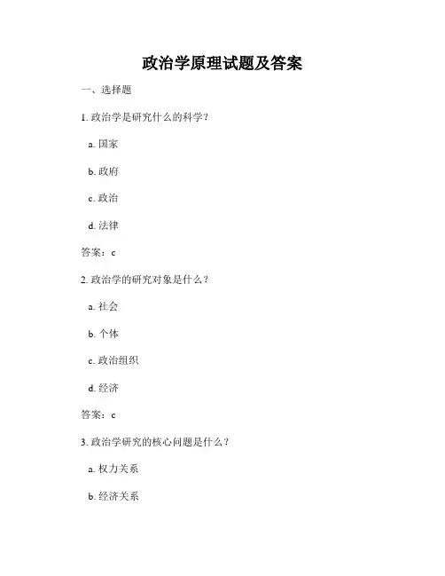 政治学原理试题及答案