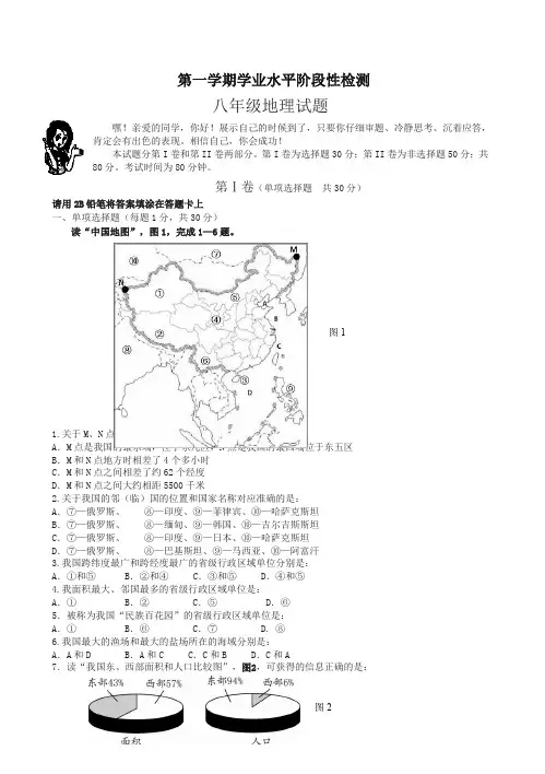 山东省青岛市北区八年级上学期期末考试地理试题【最新】