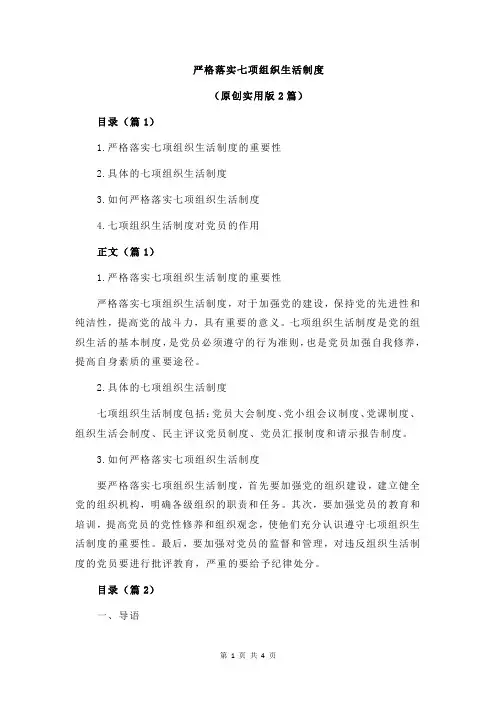 严格落实七项组织生活制度