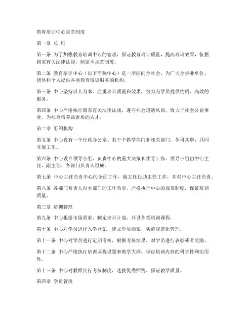 教育培训中心规章制度