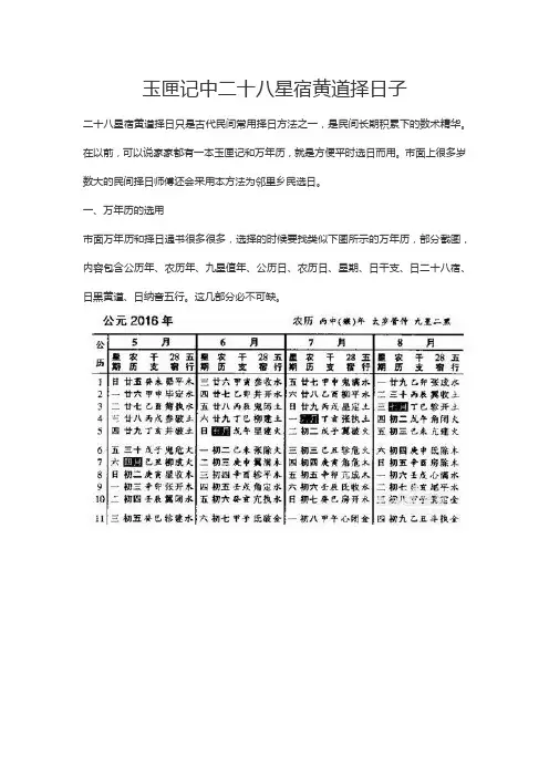 玉匣记中二十八星宿黄道择日子