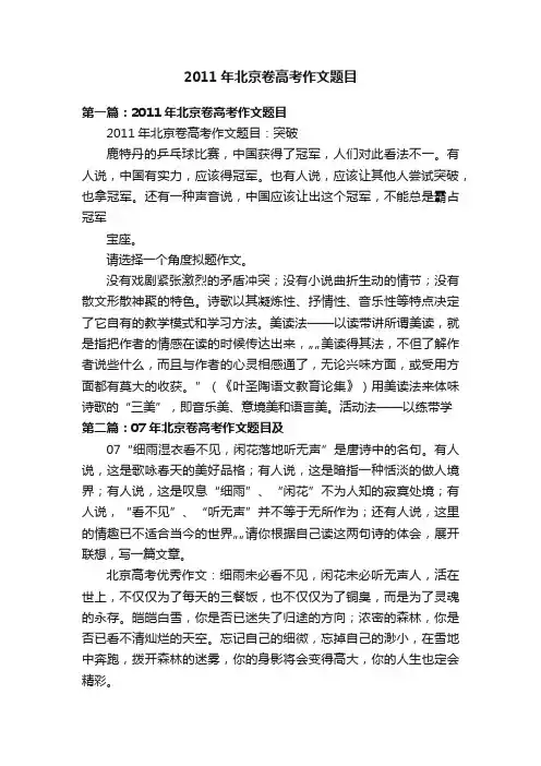 2011年北京卷高考作文题目