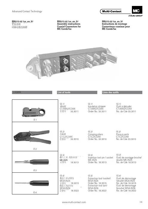 MC MA213-02 (cn_en_fr) 同轴电缆连接器 安装说明