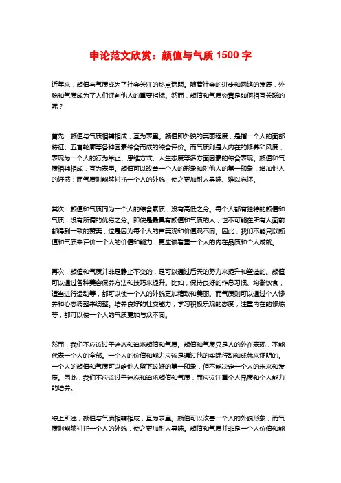 申论范文欣赏：颜值与气质