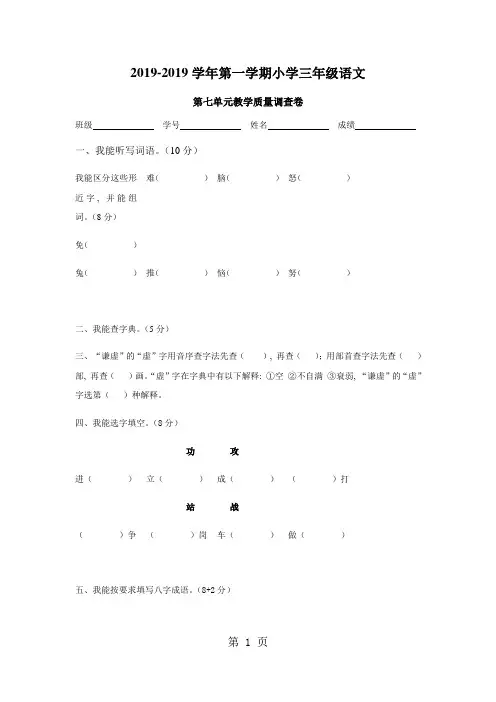 三年级上册语文单元测试 第七单元_人教新课标11