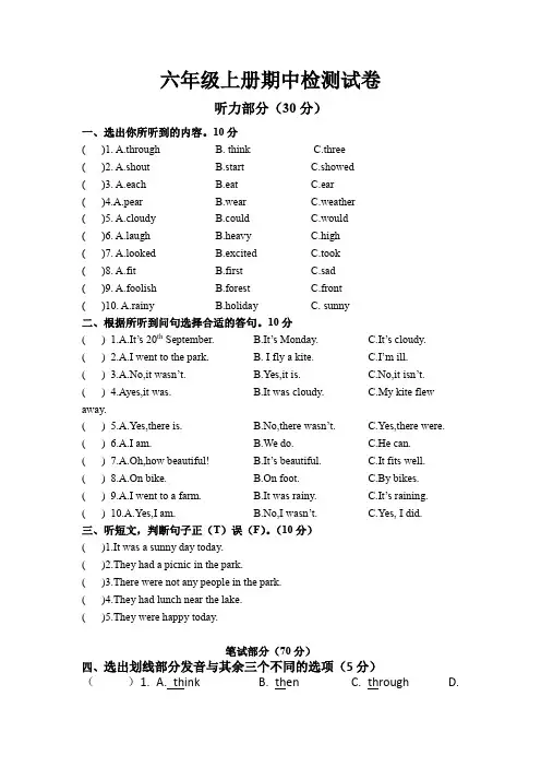 【3套打包】牛津版六年级上册英语期中单元综合练习题(含答案解析)