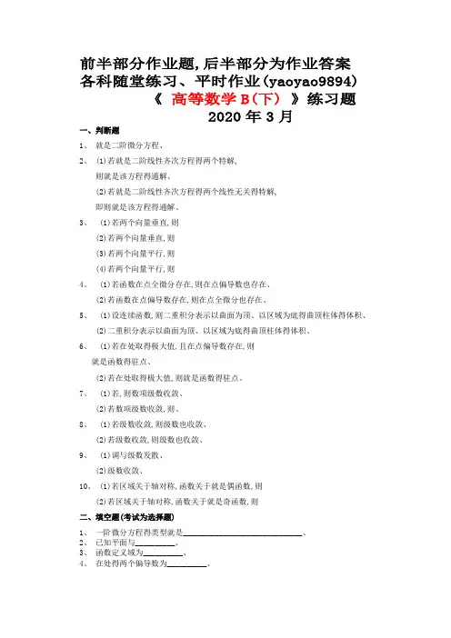 高等数学(B)下年华南理工大学平时作业