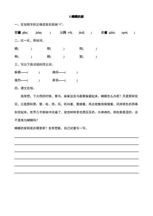 部编版四年级语文上册第8课《蝴蝶的家》课堂练习题及答案