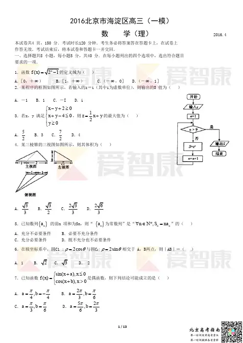 海淀区高三(一模)理数试题及答案(2)