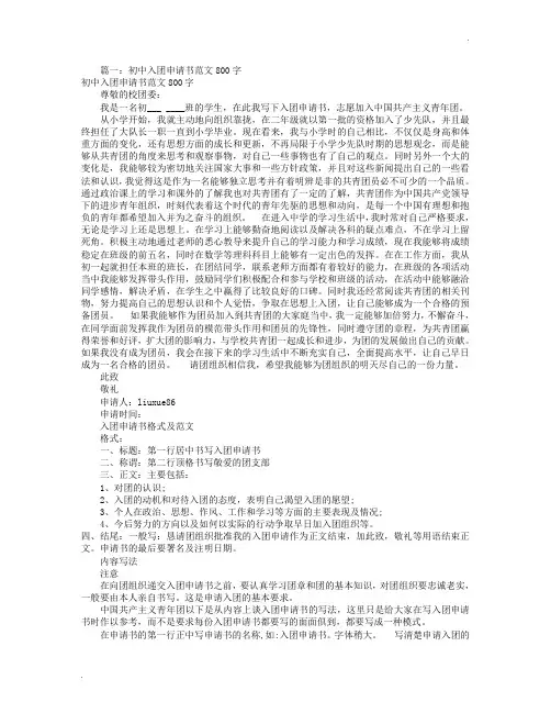 入团申请书范文800字共7篇