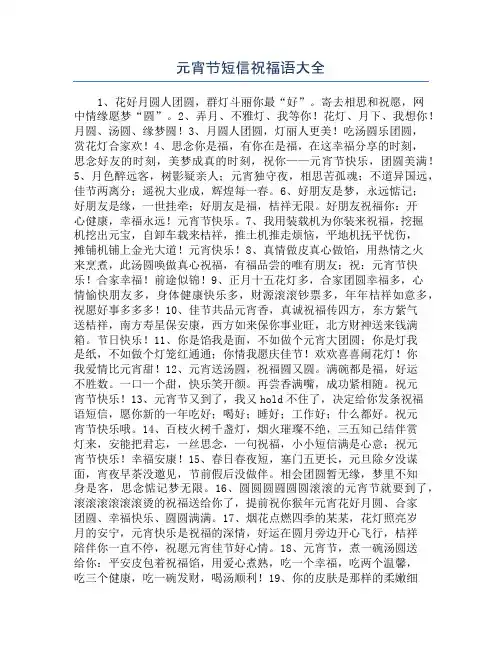 元宵节短信祝福语大全