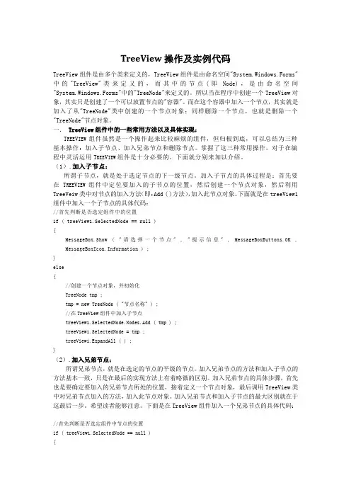 TreeView操作及代码实例