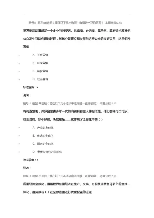 国际市场营销学第一次作业