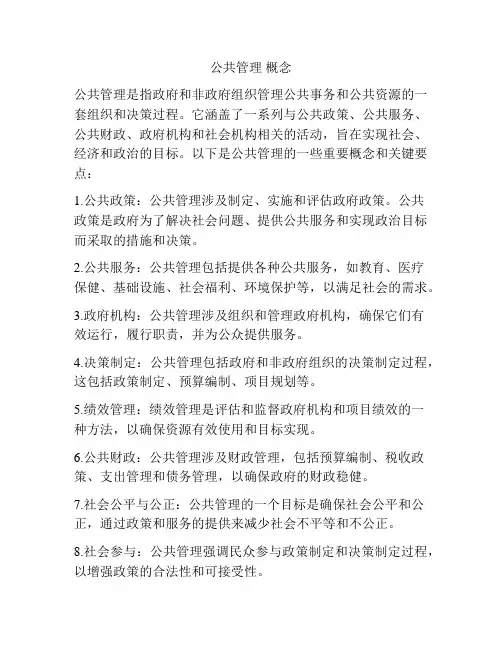 公共管理 概念