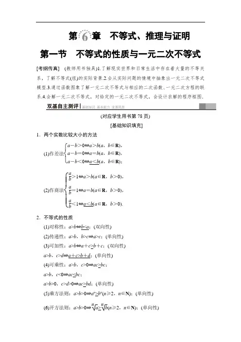 2019高三数学人教A版 文一轮教师用书：第6章 第1节 不