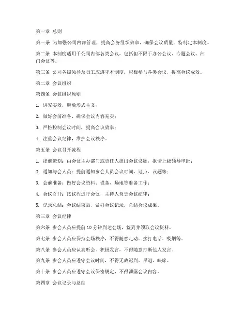 公司日常会务管理制度范本