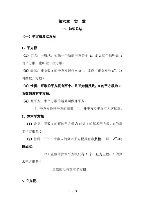 沪科版七年级数学下册复习知识点总结大全