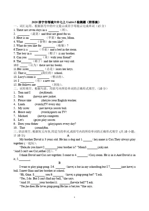 初中英语 山东省济宁市邹城六中人教版七年级上unit4-5测试题(有答案)