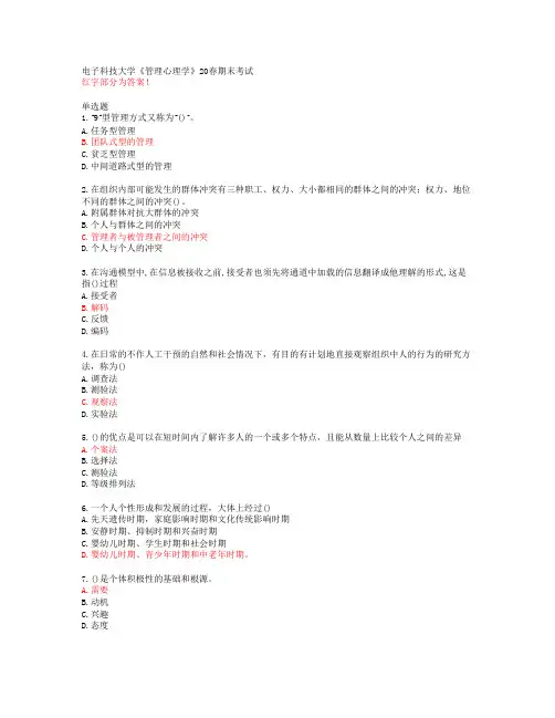 电子科技大学《管理心理学》20春期末考试【答案50305】