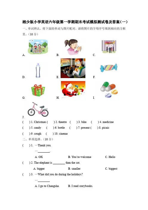 最新湘少版小学英语六年级第一学期期末考试模拟测试卷附答案 共五套 六年上册