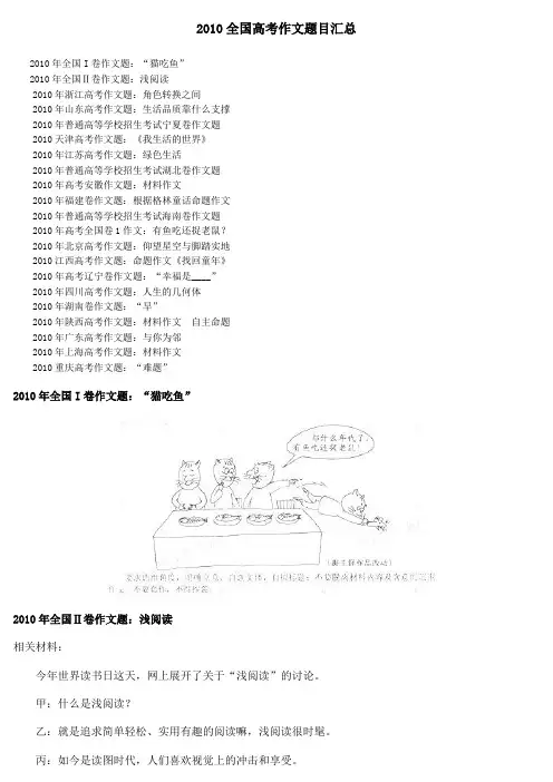 2010全国高考作文题目汇总