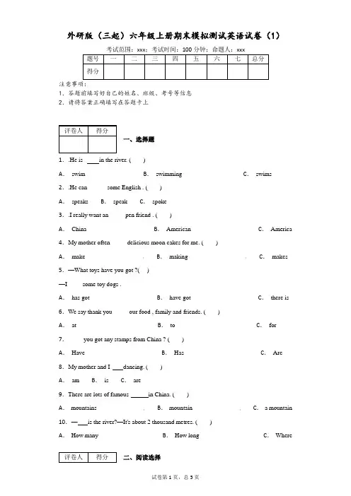 外研版(三起)六年级上册期末模拟测试英语试卷(附答案)