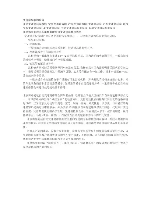 变速箱异响的原因
