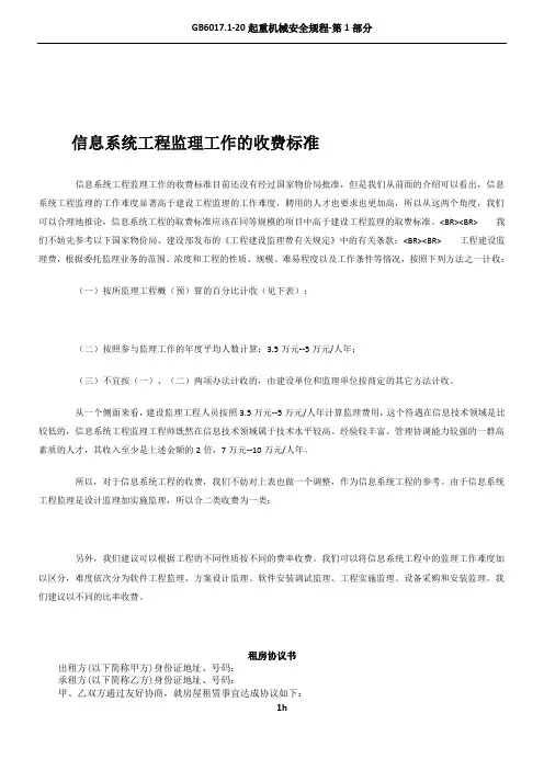 信息系统工程监理工作的收费标准