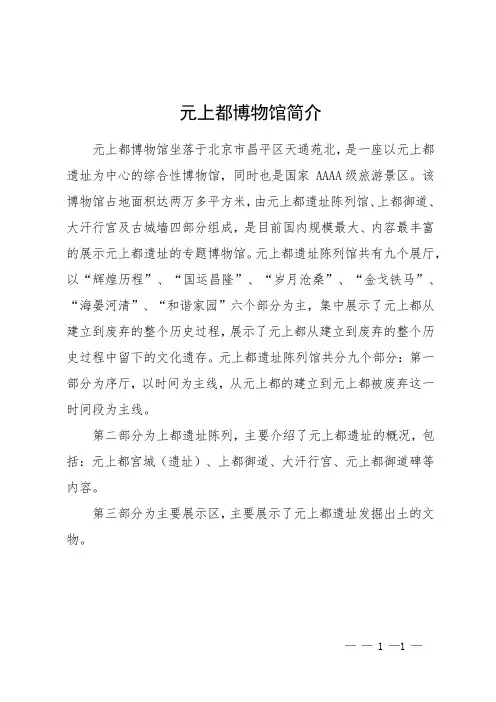 元上都博物馆简介