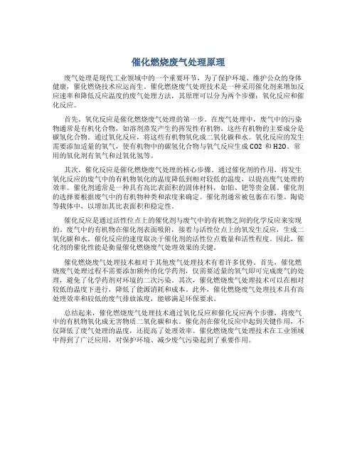 催化燃烧废气处理原理