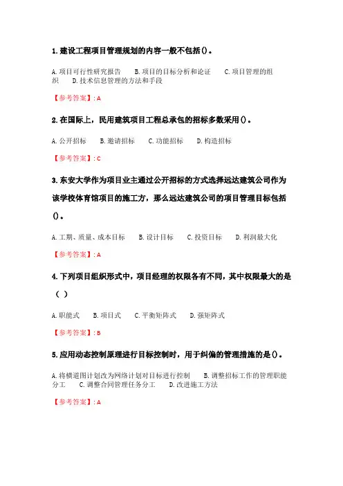 奥鹏南开20春学期(1603、1609、1703)《现代项目管理与评估》在线作业_2 随机.doc