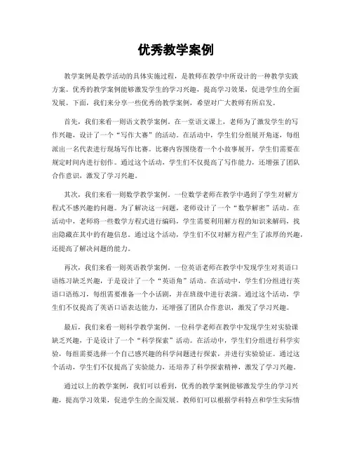 优秀教学案例