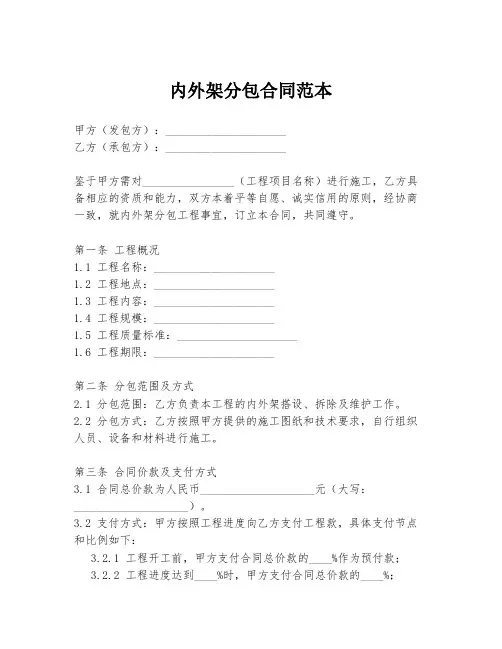 内外架分包合同范本